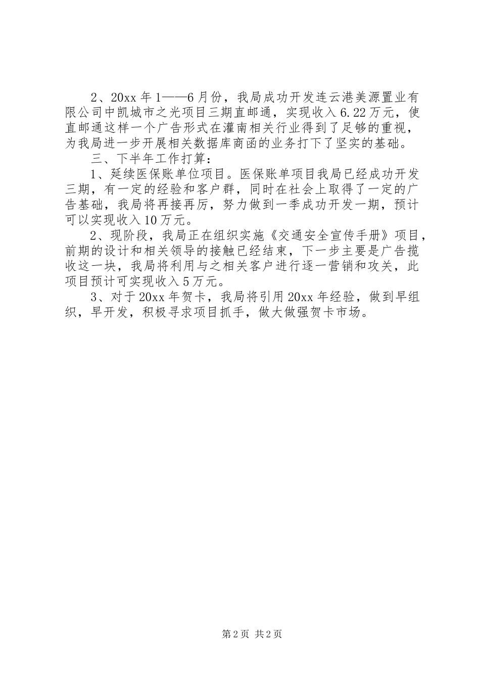 上半年的工作总结和安排_第2页