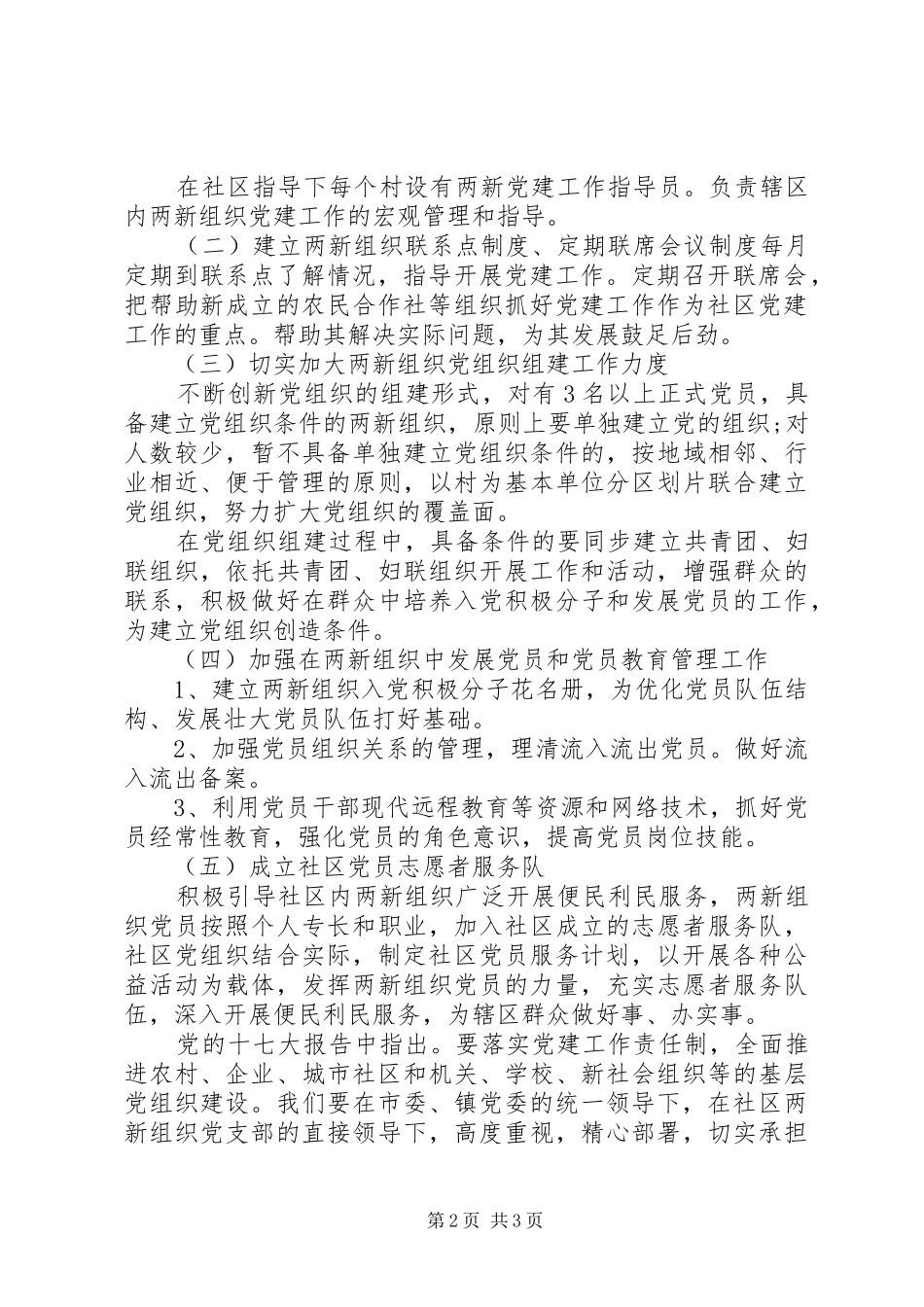 两新组织党建工作计划三篇_1_第2页