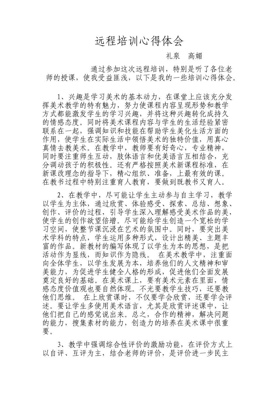 远程培训心得体会_第1页