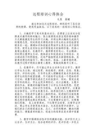 远程培训心得体会