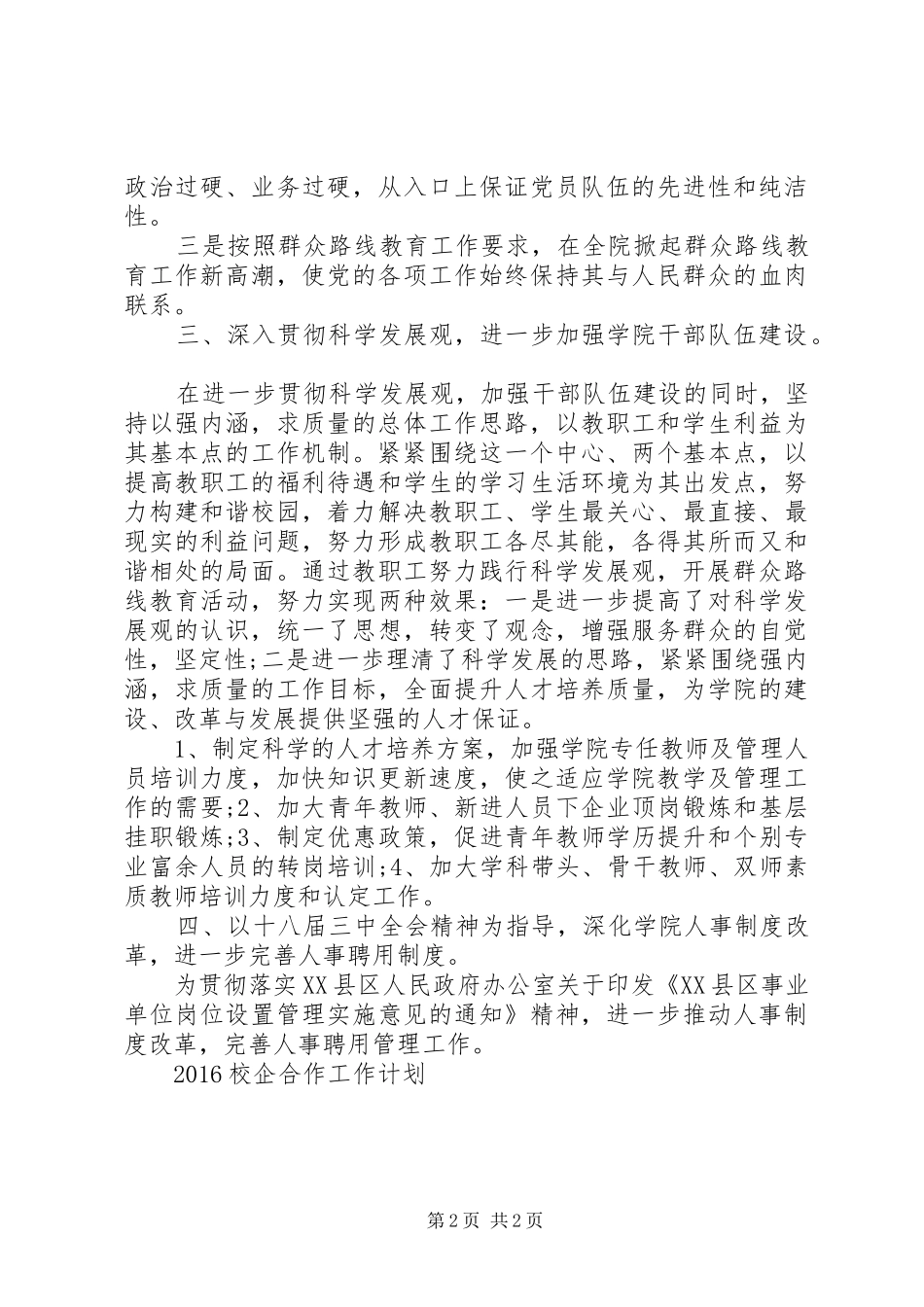 XX年校企合作工作计划范文_第2页