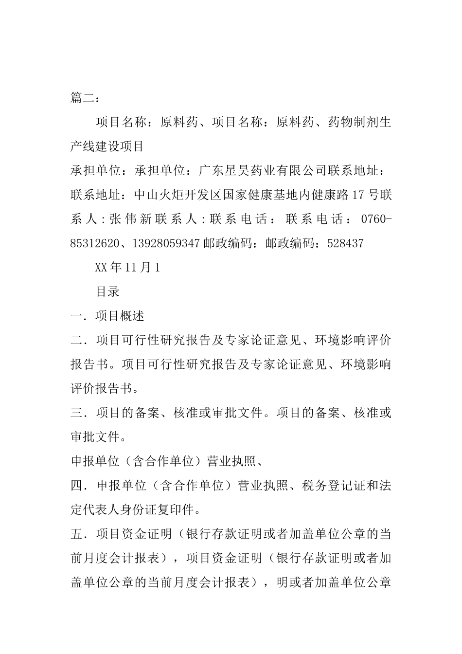 专项资金申请书_第2页