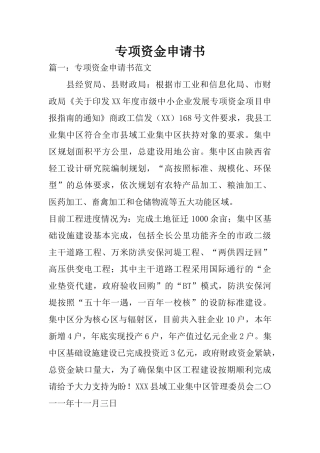 专项资金申请书
