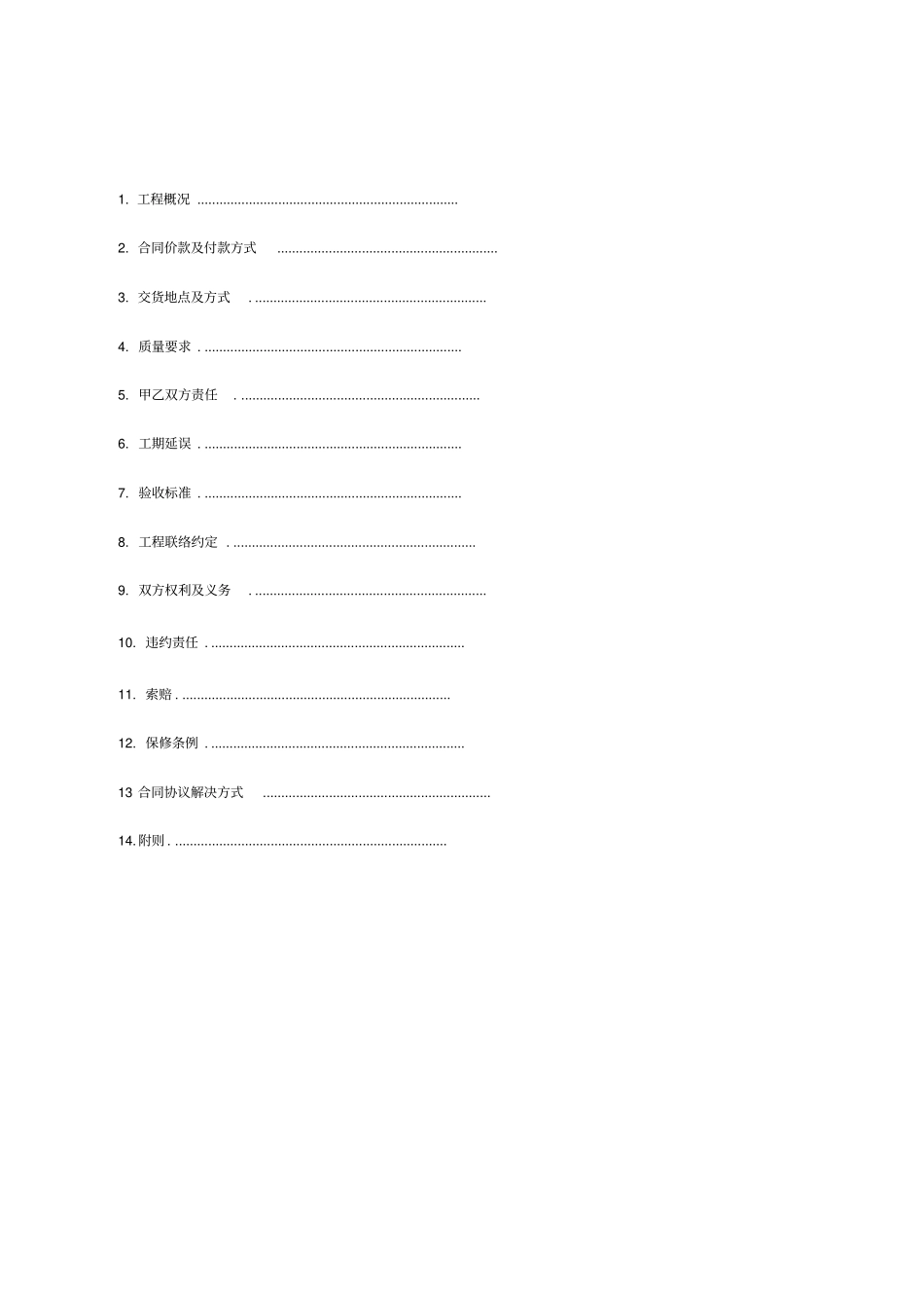 中山医院水冷中央空调维保合同_第2页