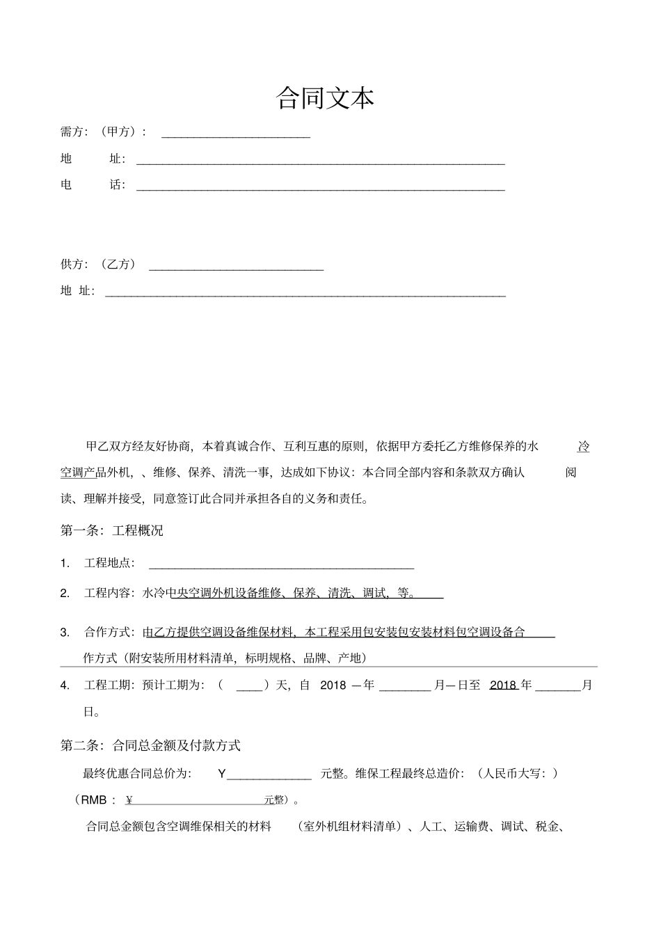 中山医院水冷中央空调维保合同_第3页