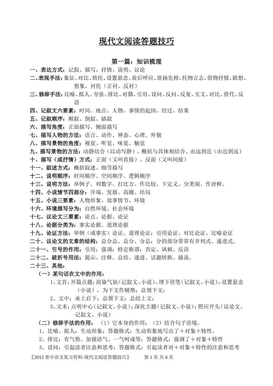 现代文阅读答题技巧 (2)_第1页