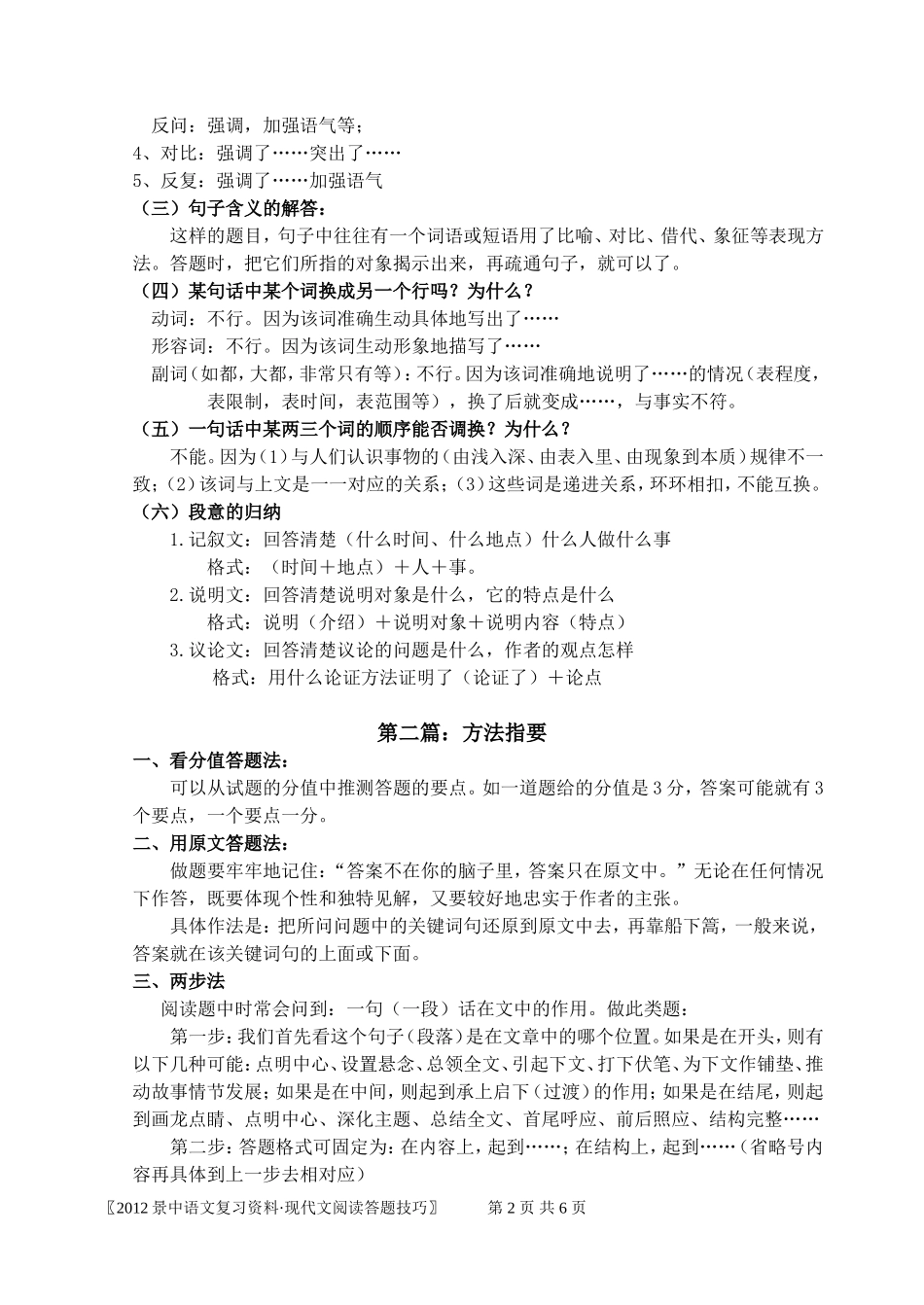 现代文阅读答题技巧 (2)_第2页