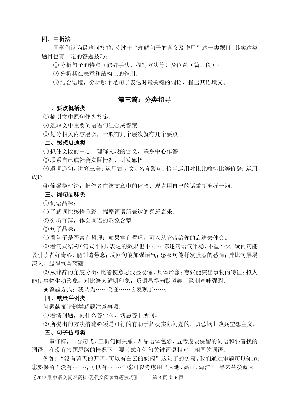 现代文阅读答题技巧 (2)_第3页