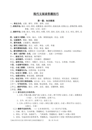 现代文阅读答题技巧 (2)