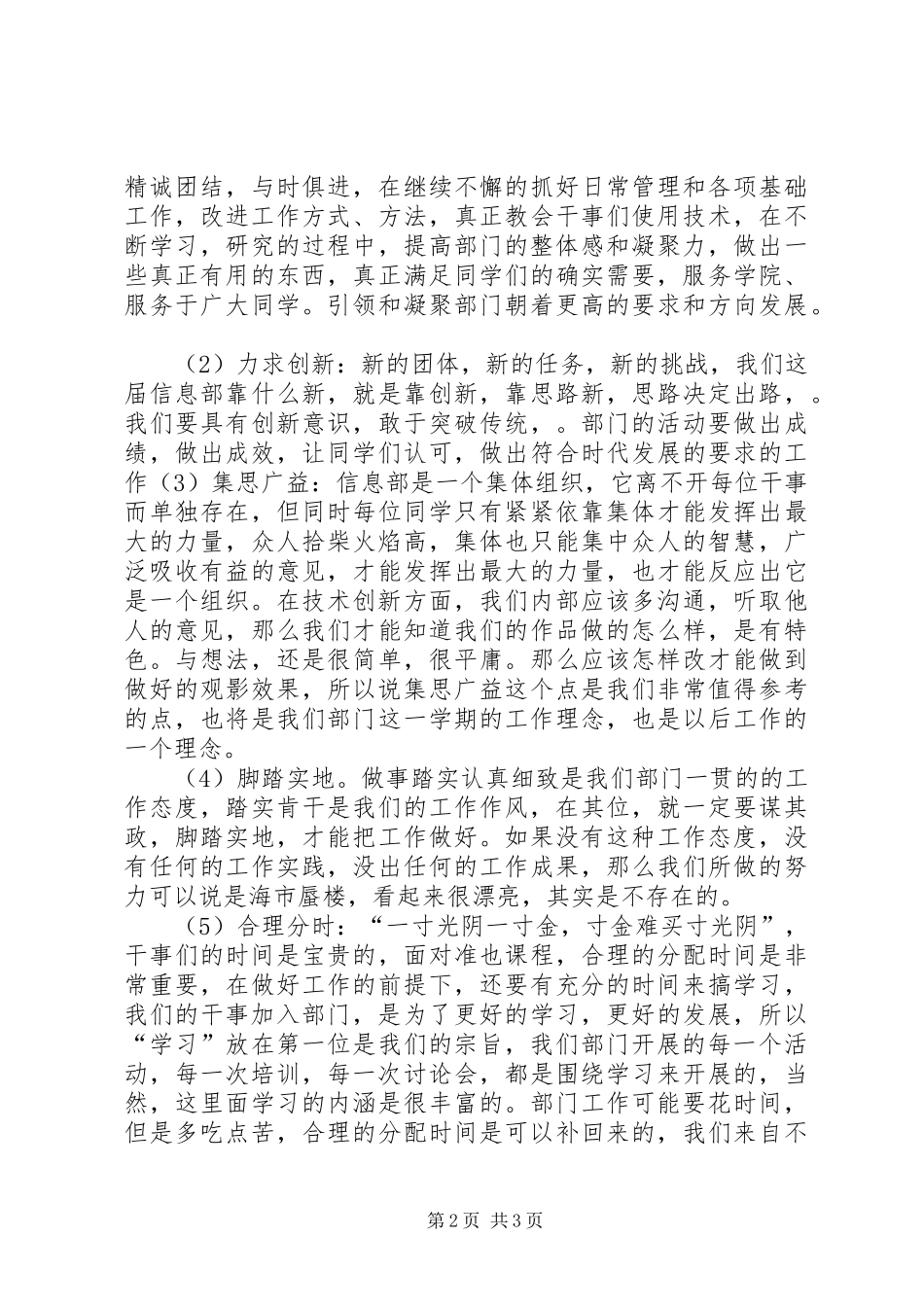 信息部工作计划包含了一些创新点可借鉴_第2页