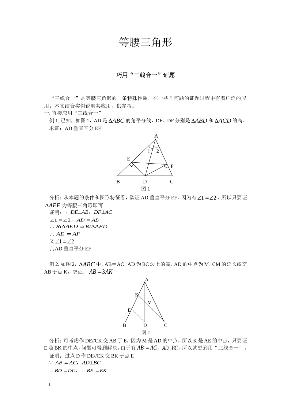 “三线合一”证题_第1页
