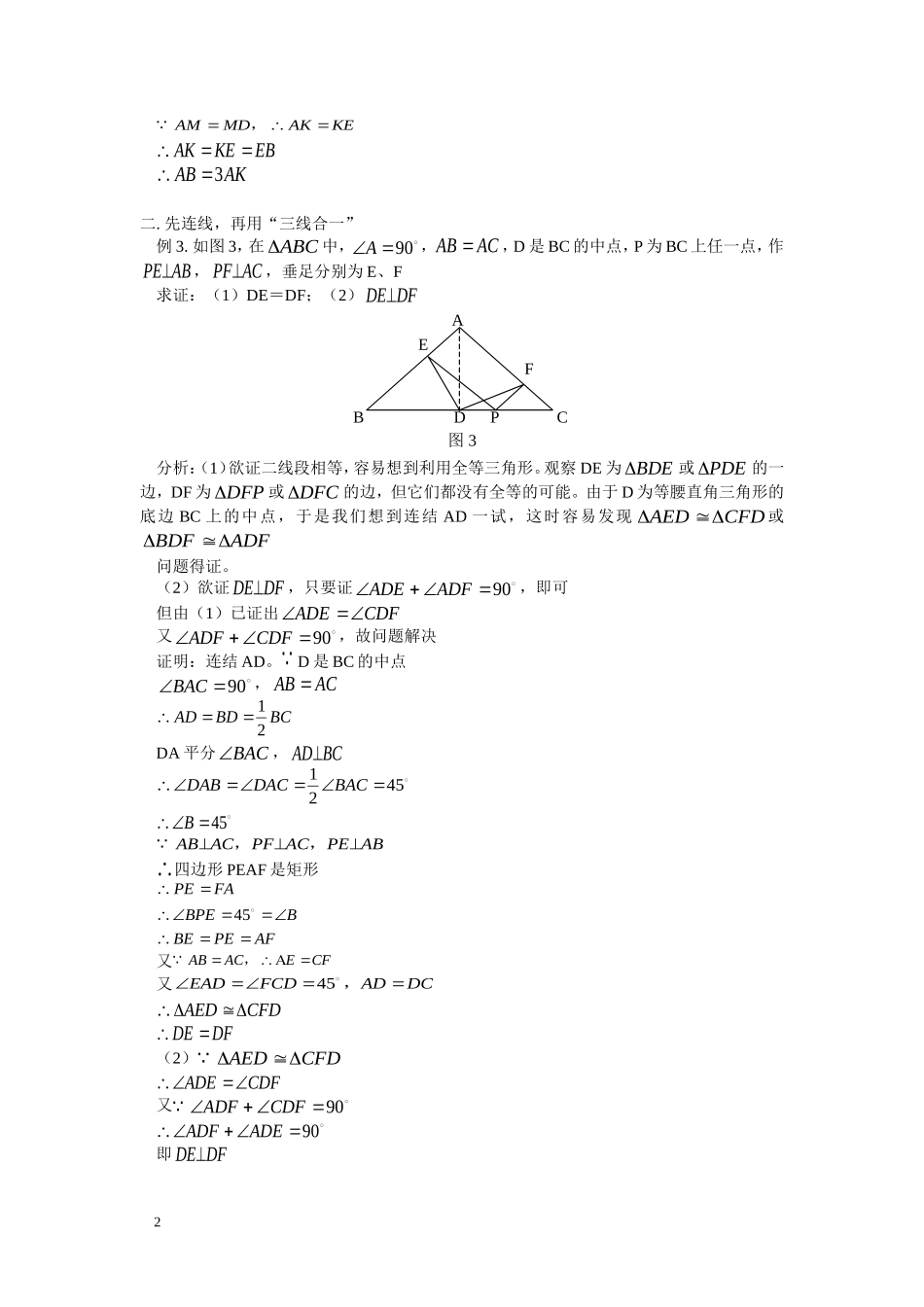 “三线合一”证题_第2页