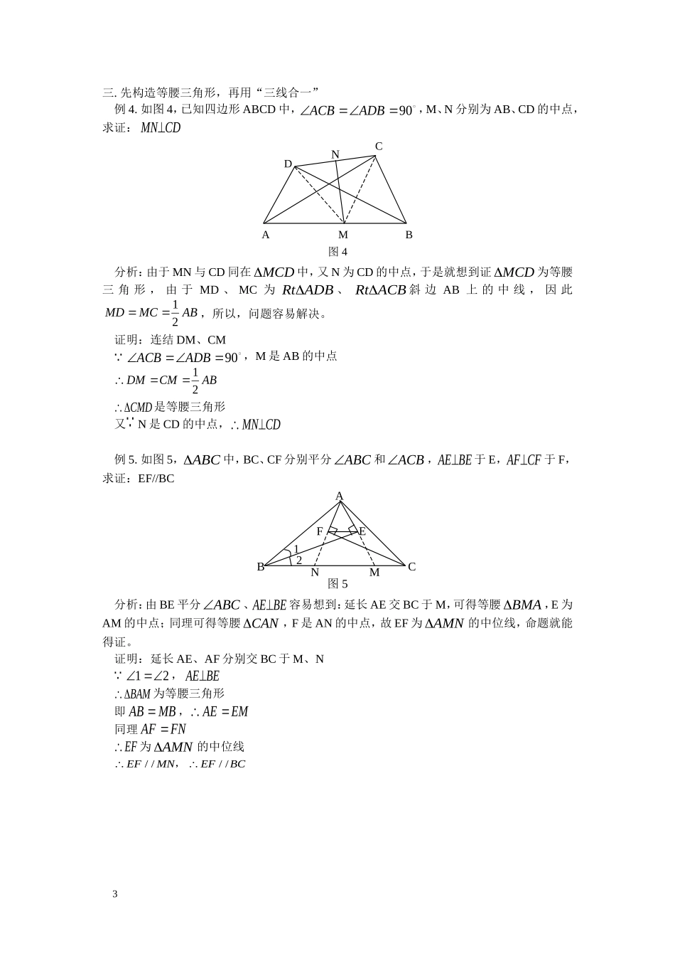 “三线合一”证题_第3页