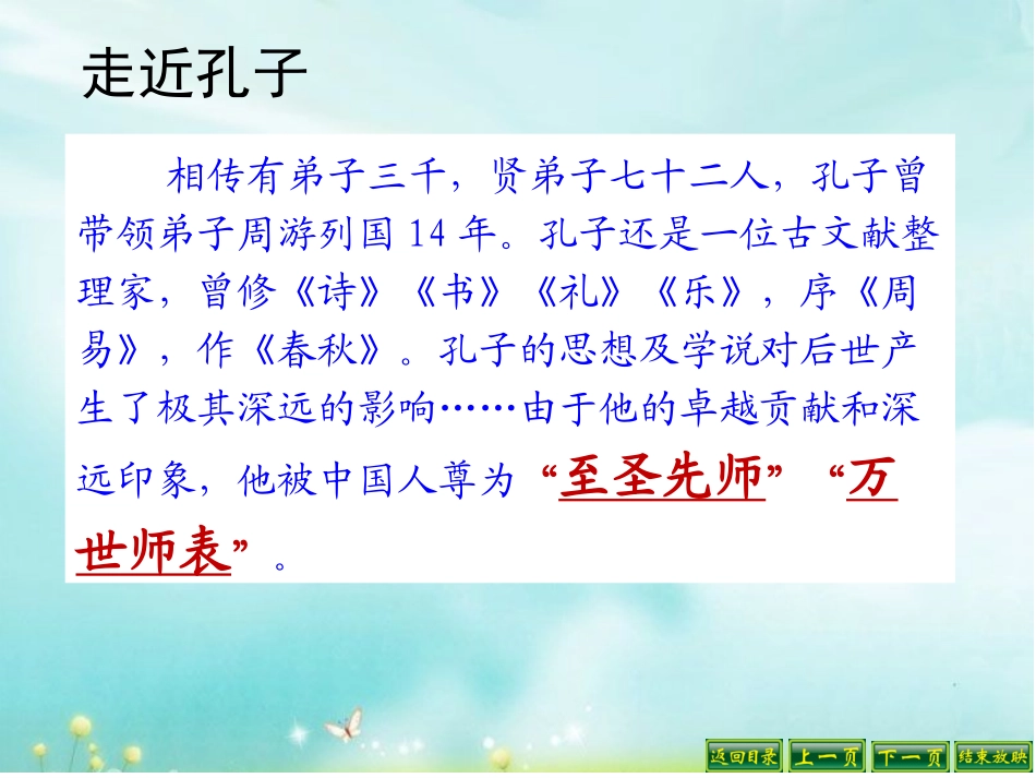 《孔子拜师》课件_第3页