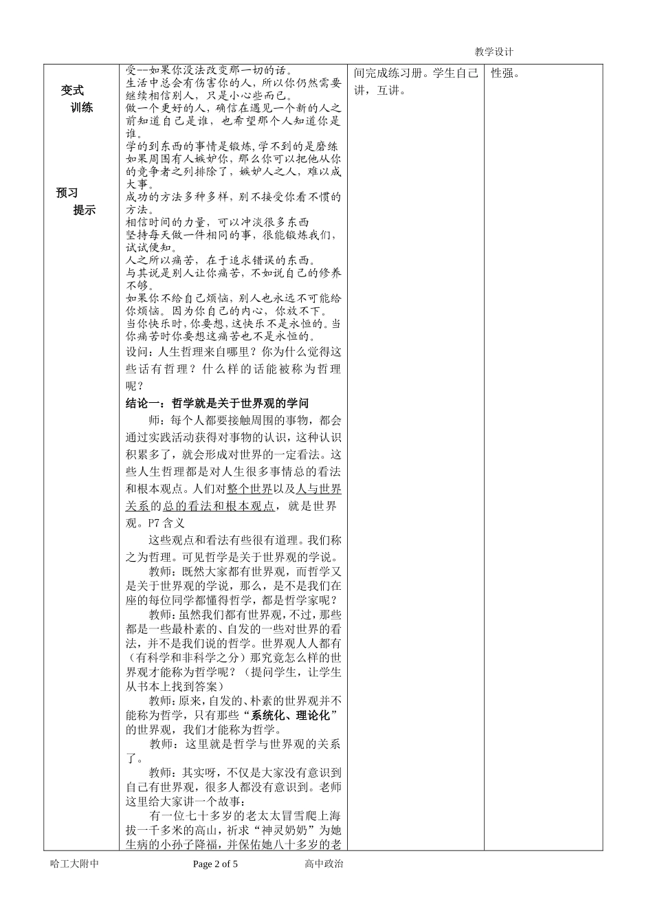 关于世界观的学说 (2)_第2页