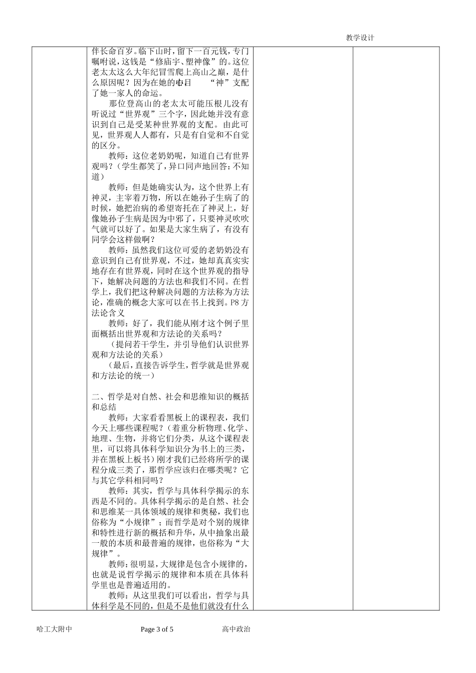 关于世界观的学说 (2)_第3页