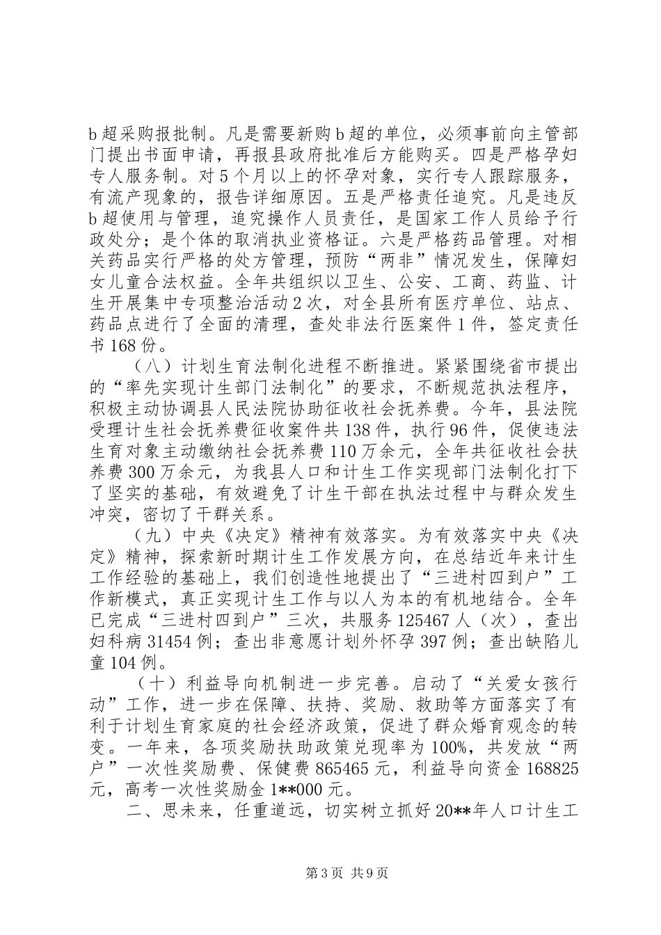 县人口和计划生育工作会议讲话稿_第3页