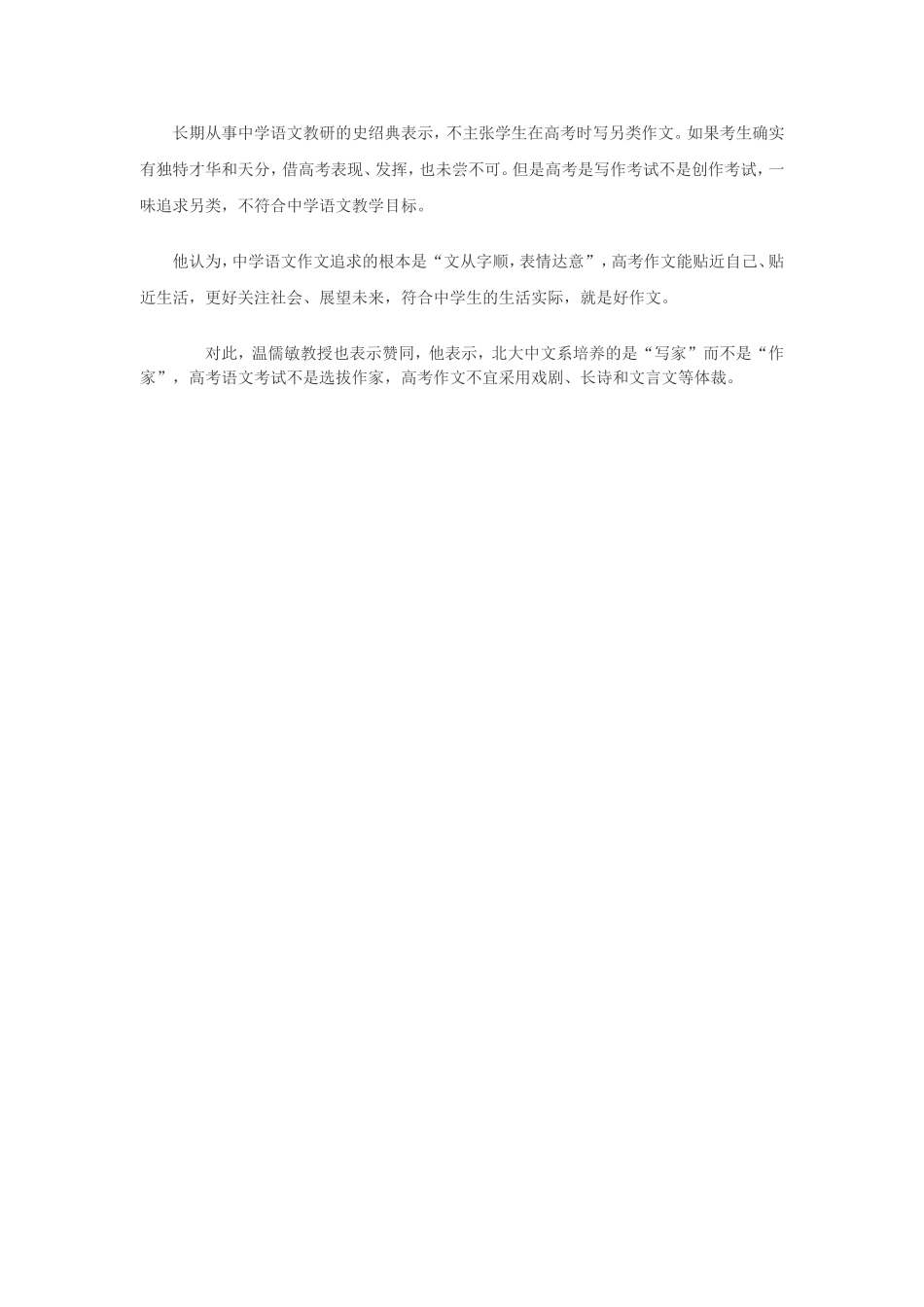高中语文新课改到底如何摆脱应试教育_第2页