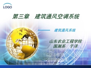 一、 建筑通风系统安装与识图