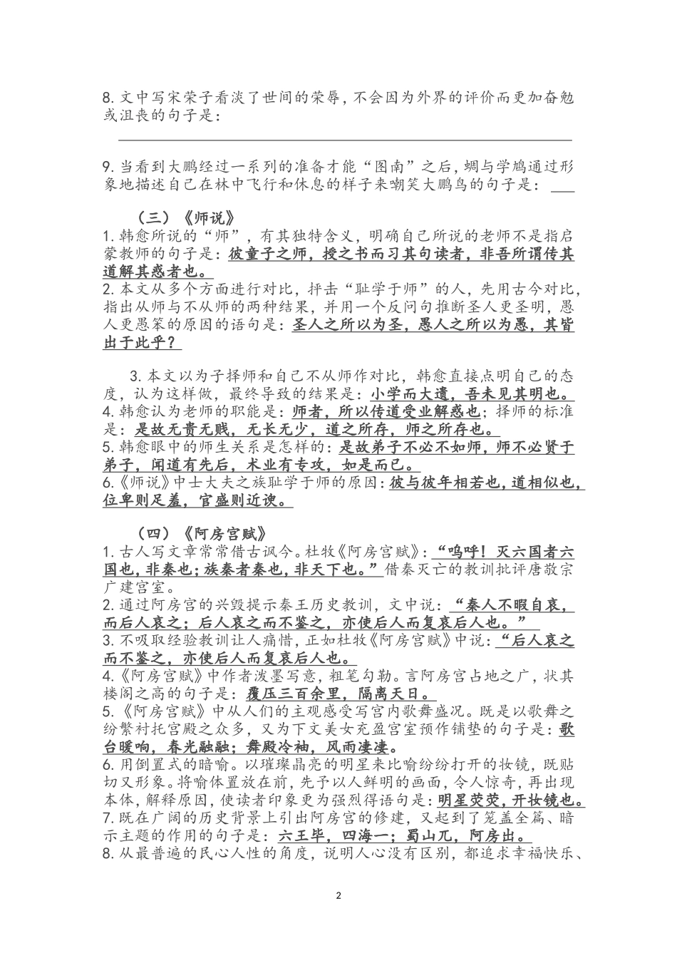 2018高考古诗文背诵理解性默写(初高中全)_第2页