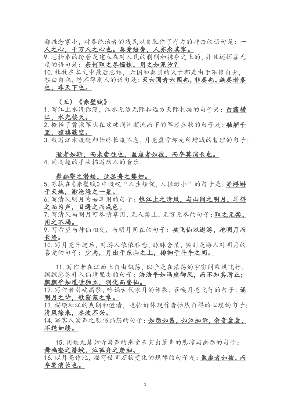 2018高考古诗文背诵理解性默写(初高中全)_第3页