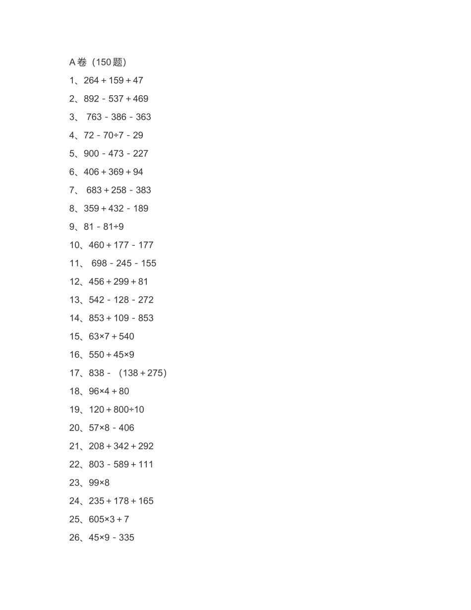 三年级递等式计算350题_第1页