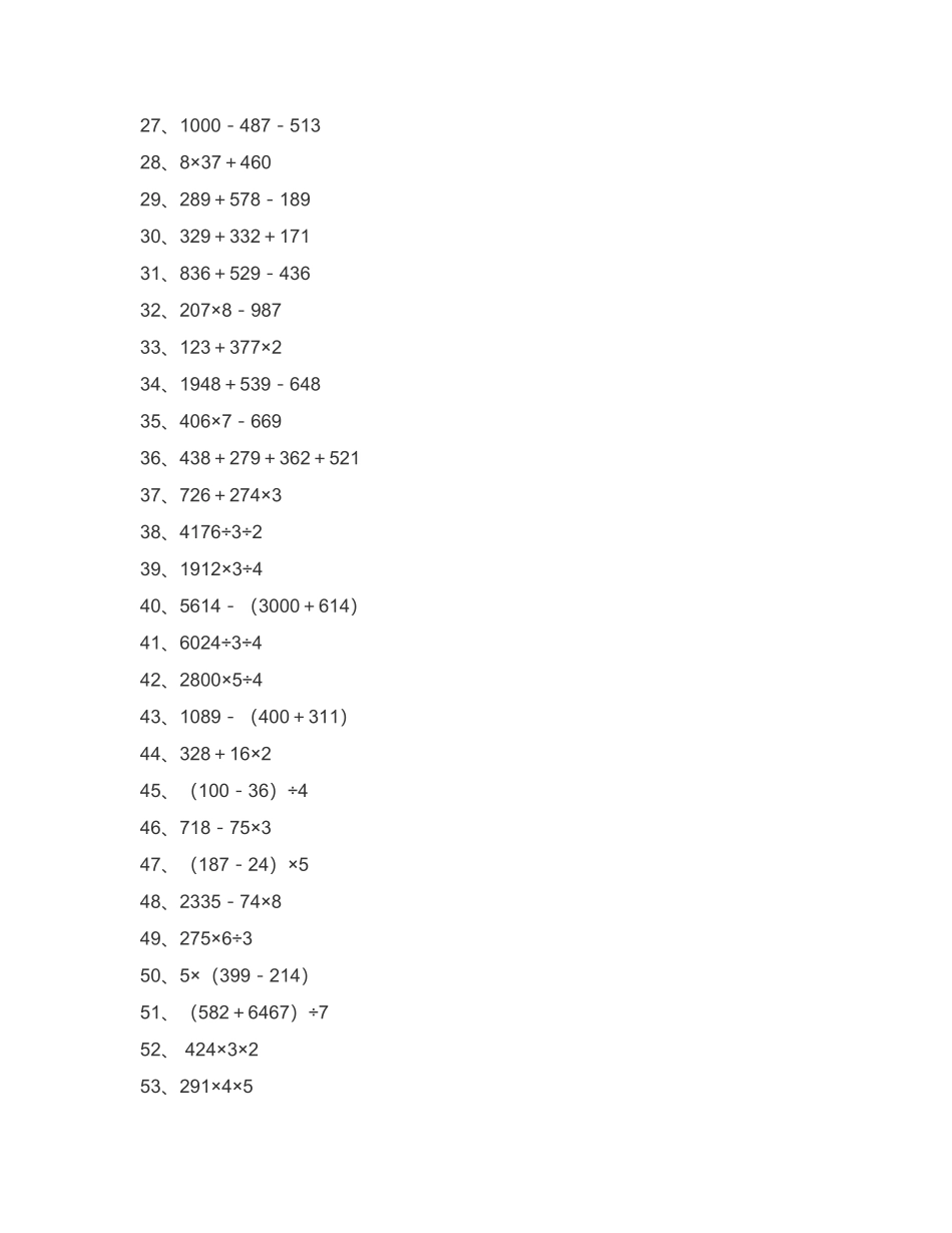 三年级递等式计算350题_第2页