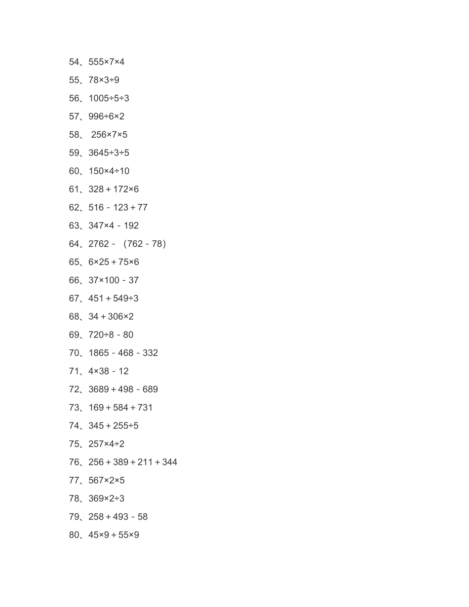 三年级递等式计算350题_第3页