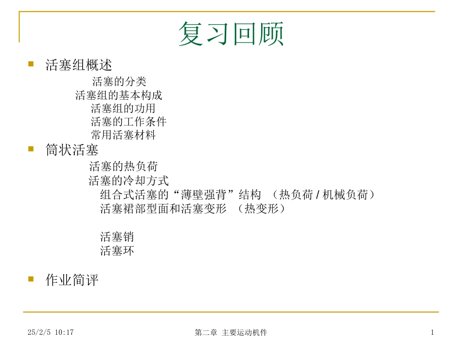 船舶主推进动力装置4_第1页