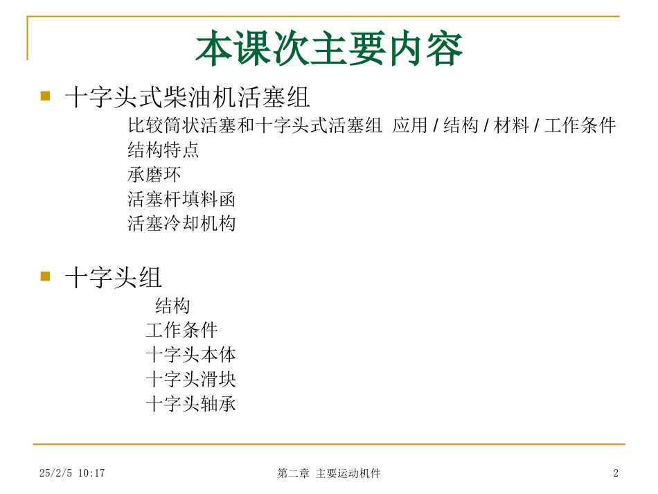 船舶主推进动力装置4_第2页