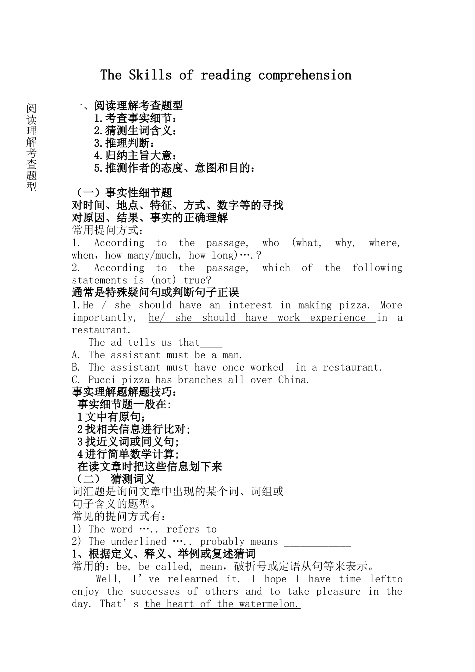 阅读理解解题技能分析、训练_第1页