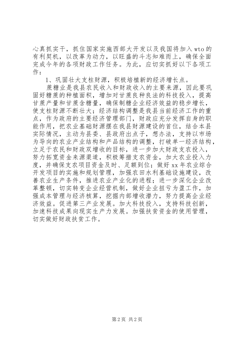 县财政局工作计划要点_1_第2页