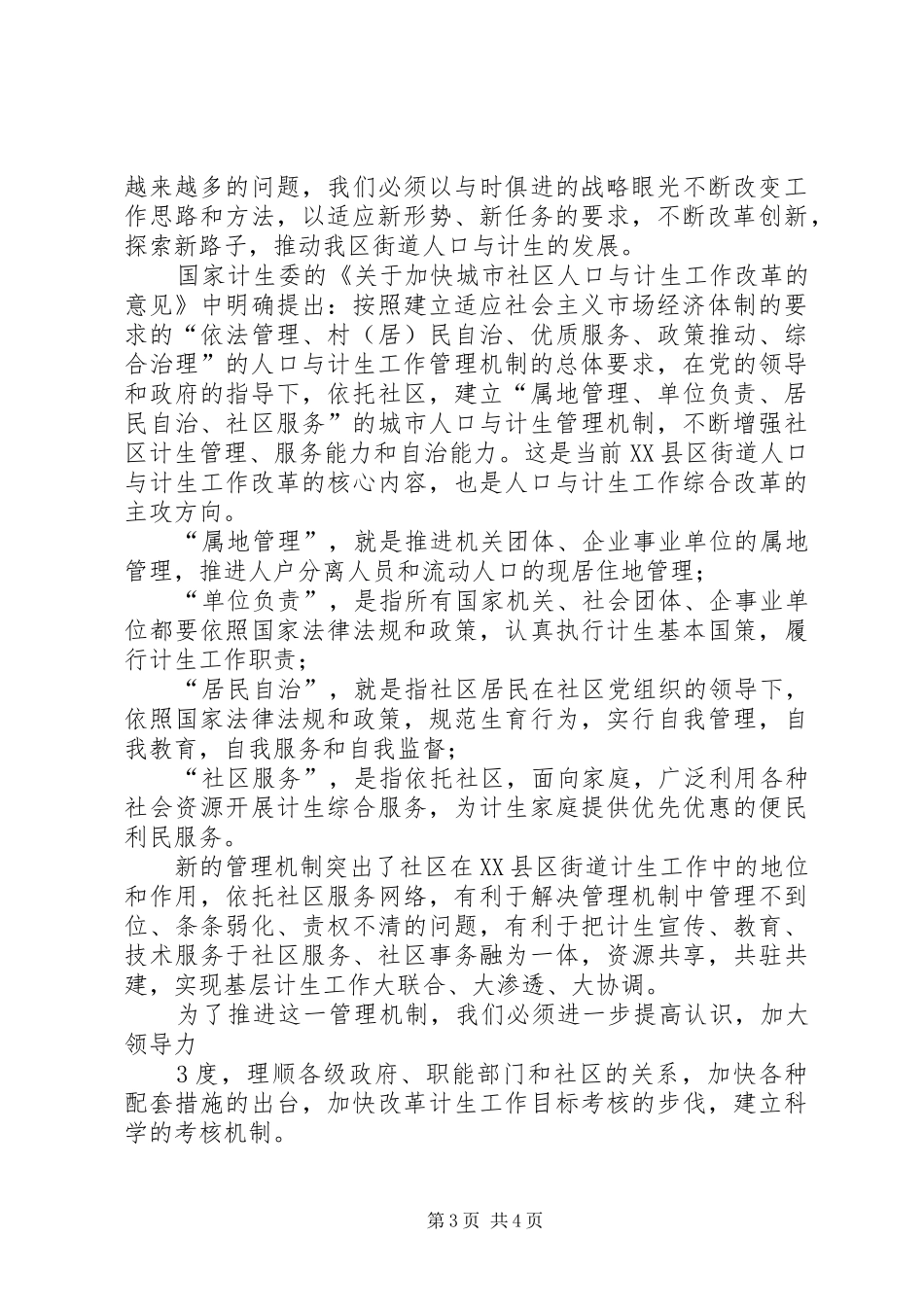 关于街道计划生育工作存在的问题与对策的思考_第3页