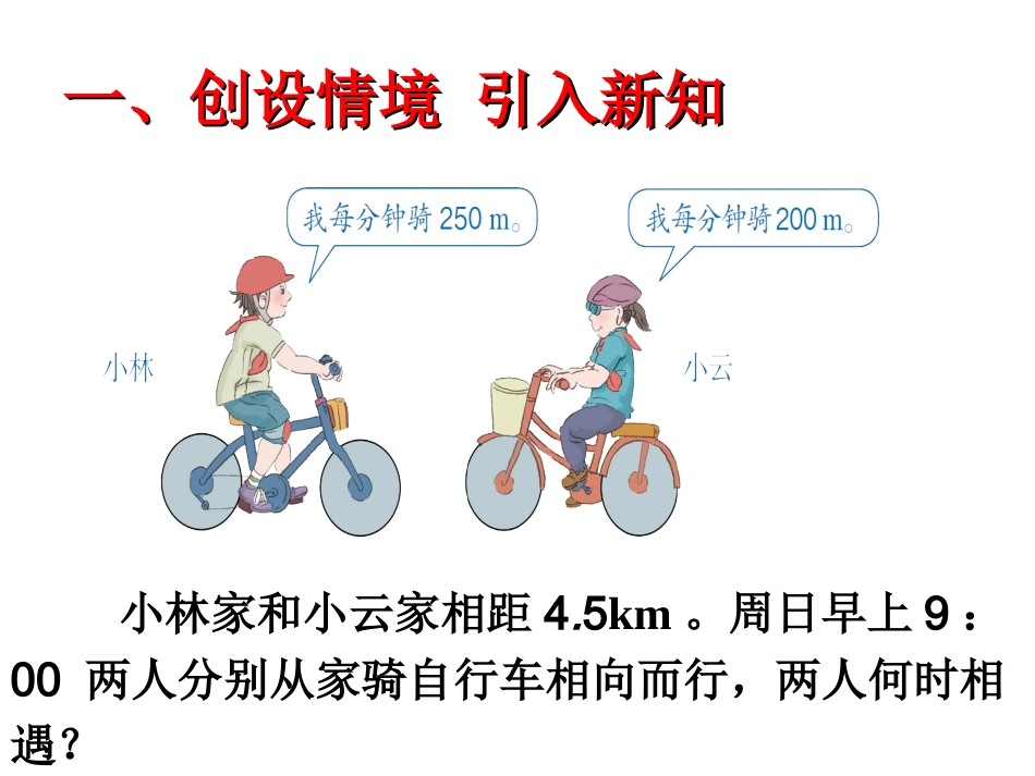 光谷左岭一小尹伟玲《方程——解决问题》课件_第1页