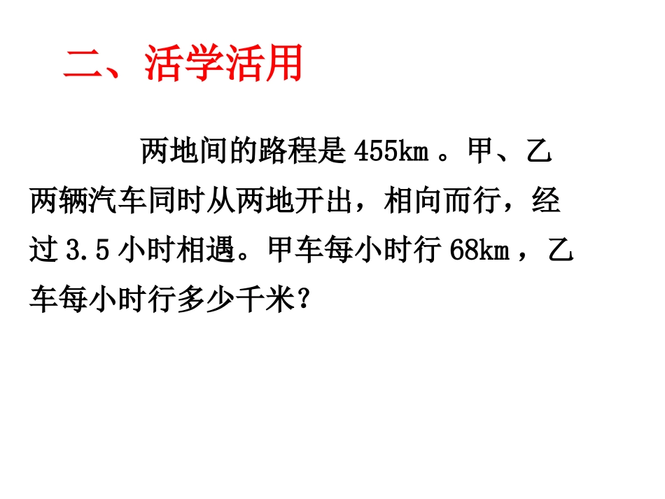 光谷左岭一小尹伟玲《方程——解决问题》课件_第3页