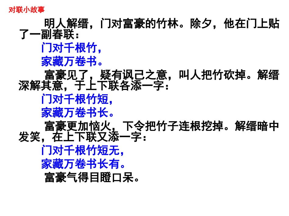 2013届高考语文专题复习——走进“对联”(课件)_第3页