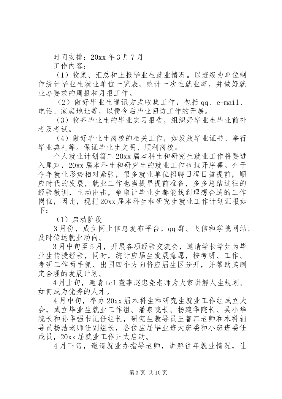 个人就业计划书范文_第3页