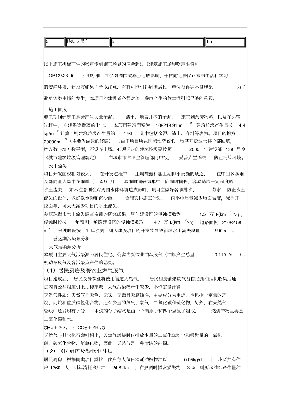 中山南朗锦绣海湾城二期工程建设项目_第3页