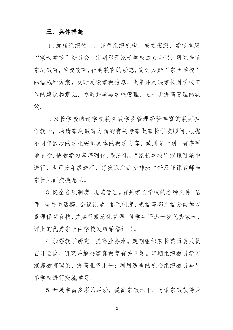 2018—2019第一学期家长学校计划_第2页