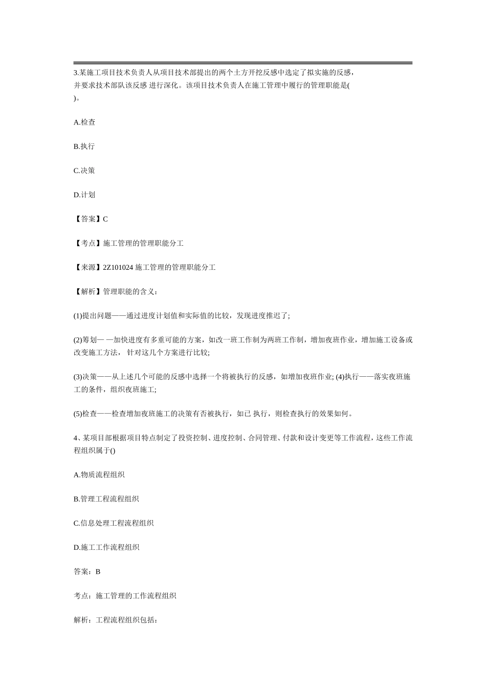 2017年二级建造师施工管理真题及答案解析_第2页