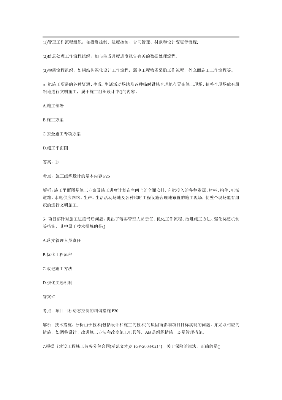 2017年二级建造师施工管理真题及答案解析_第3页