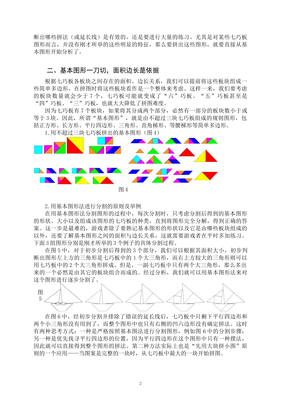 七巧板的拼图技巧_第2页