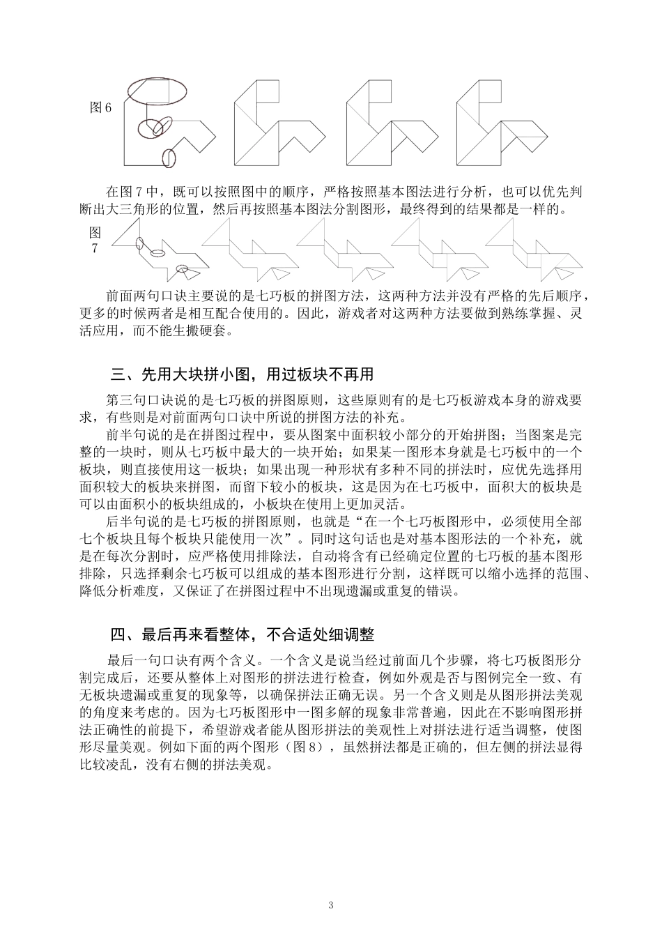 七巧板的拼图技巧_第3页
