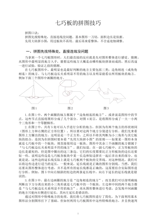 七巧板的拼图技巧