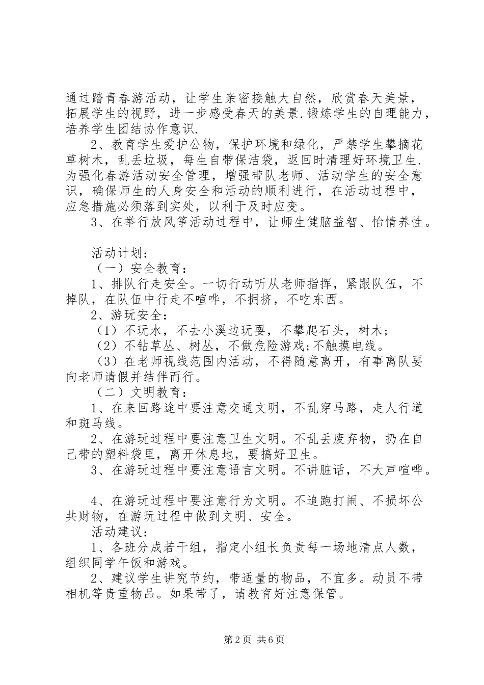 个人旅行计划表_第2页