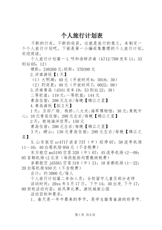 个人旅行计划表