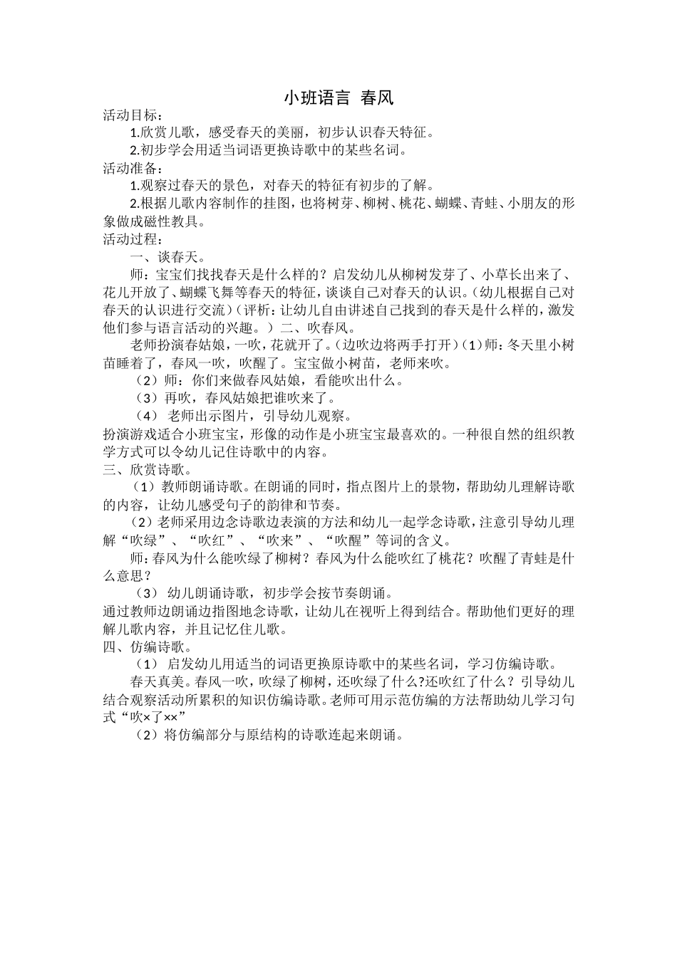 小班语言春风_第1页