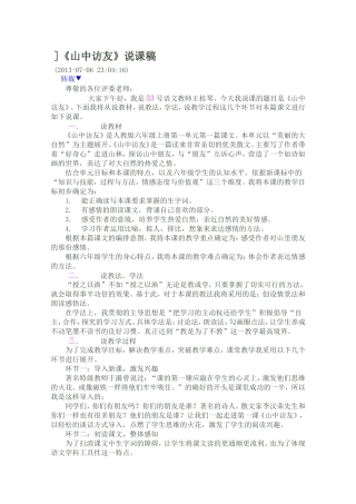 山中访友说课稿