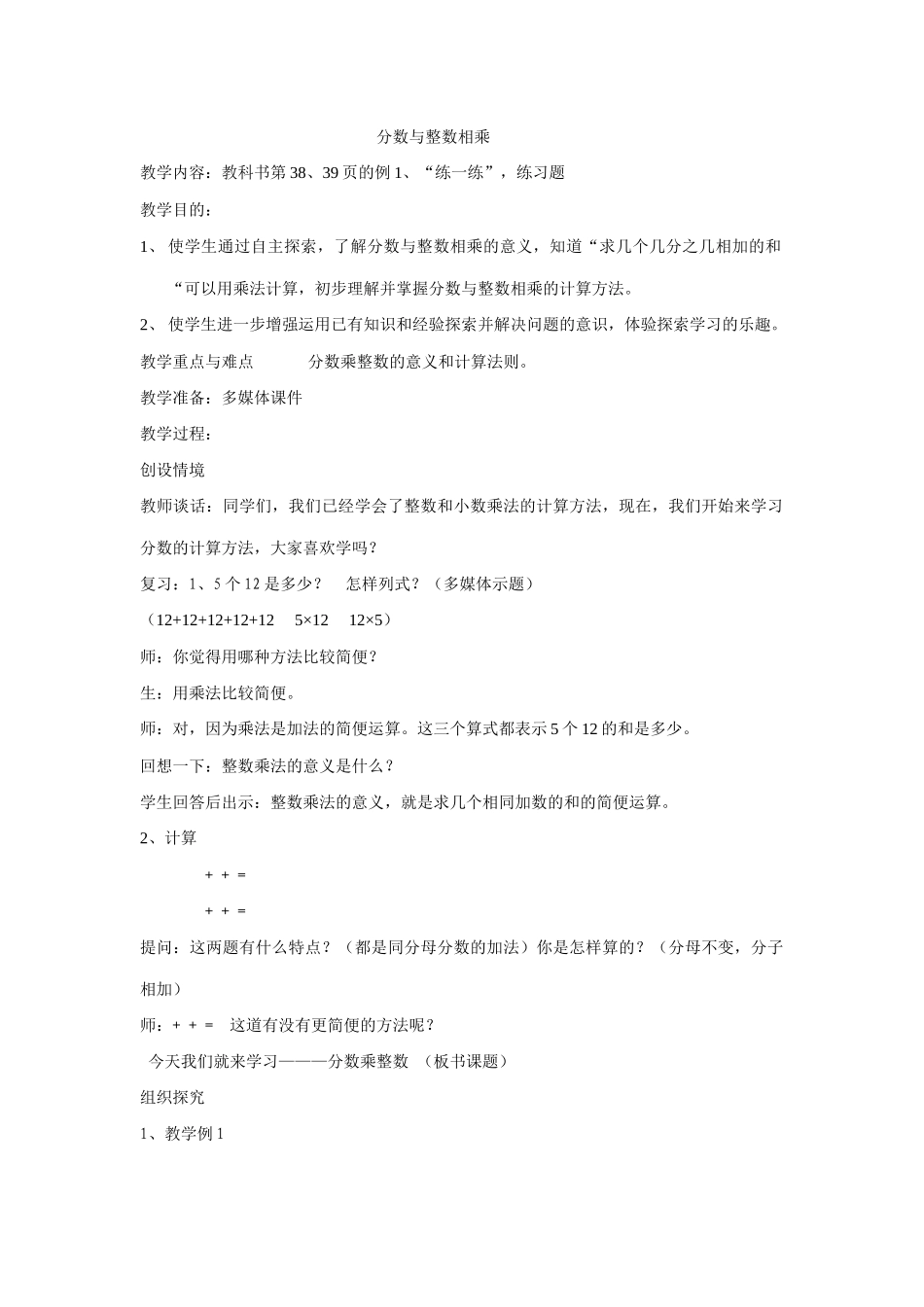 分数与整数相乘教学设计_第1页