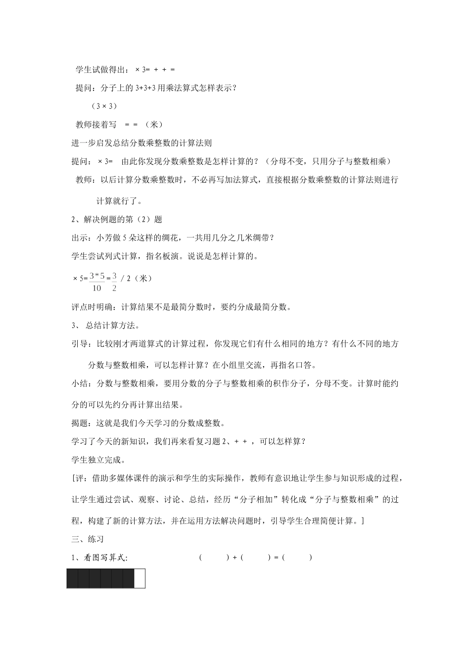 分数与整数相乘教学设计_第3页